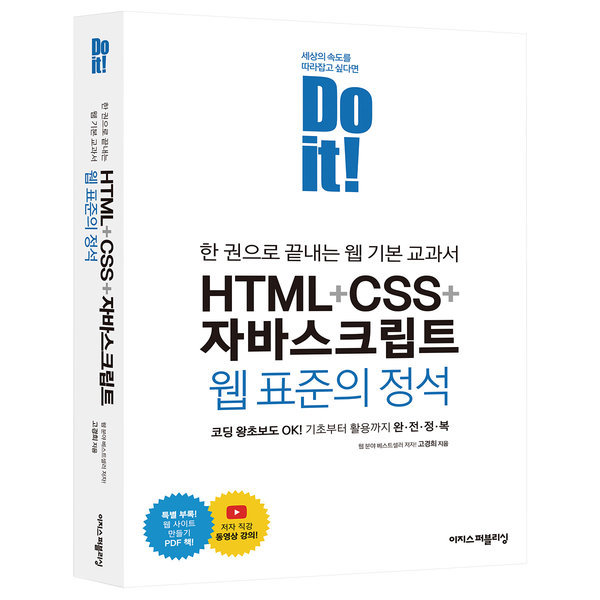 [Do it! HTML+CSS+자바스크립트 웹 표준의 정석] 4장 연습문제 - 👨🏻‍💻DriedPollack's Blog
