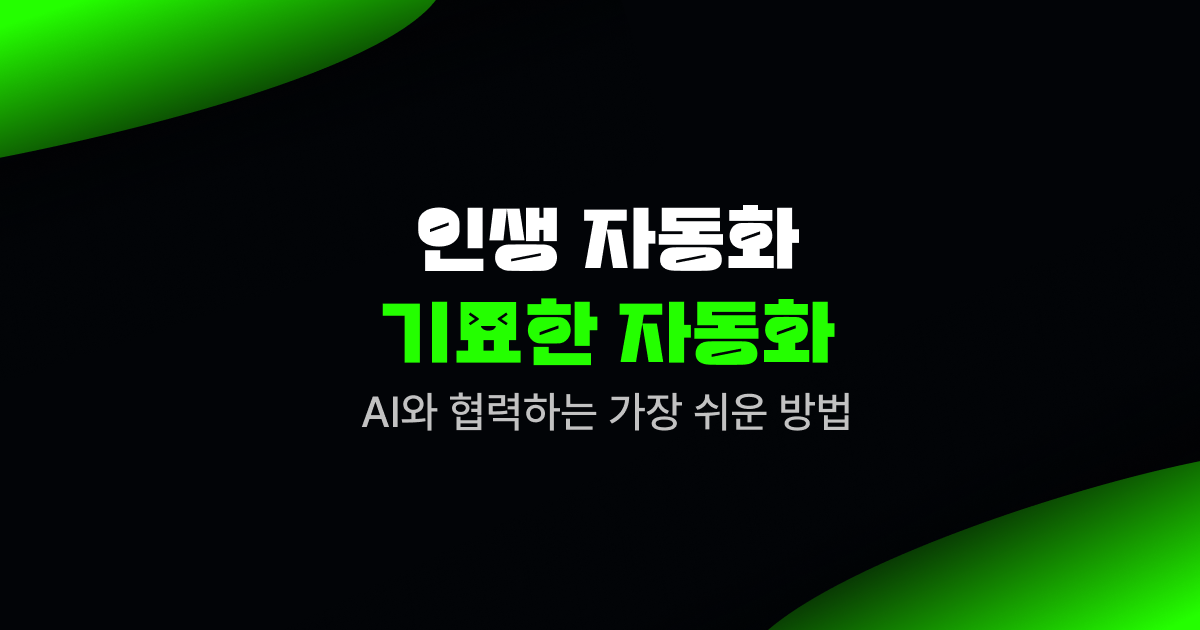 기묘한자동화 블로그