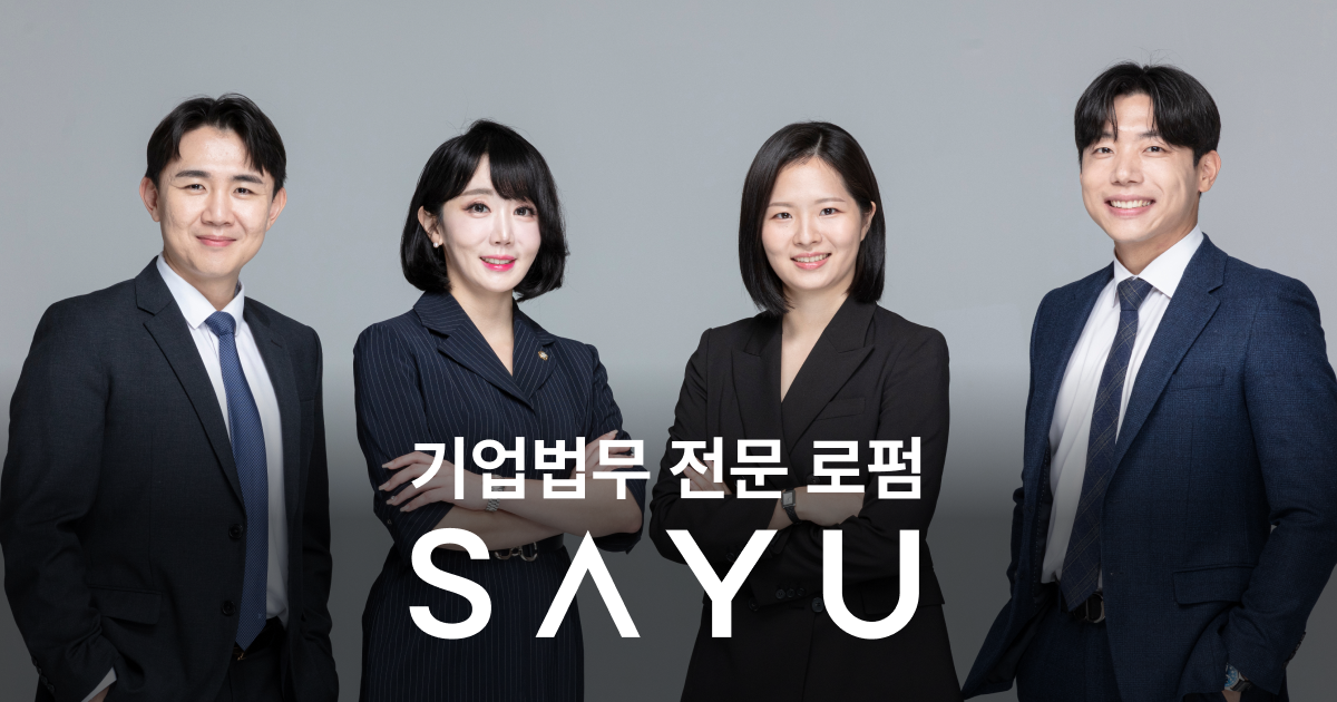 기업법무의 시작과 끝, 법률사무소 사유