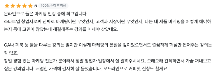 마케팅 강의 후기